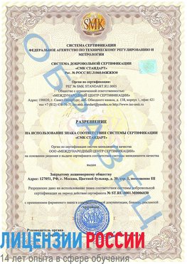 Образец разрешение Волгодонск Сертификат ISO 27001